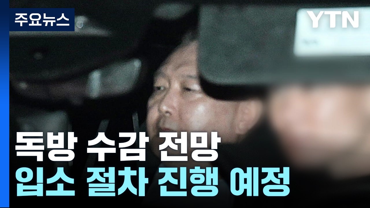 대통령실, 윤 구속에 "야권 정치인과 형평성 맞지 않아"...정진석 "폭동인지 비상조...