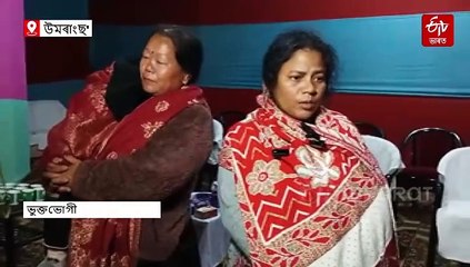 উমৰাংছ'ৰ নিহত শ্ৰমিক পৰিয়াললৈ ১০ লক্ষ টকাৰ আৰ্থিক সাহায্য