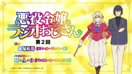 中年大叔转生反派千金 ラジオ番組「悪役令嬢ラジオおじさん」第2回｜TVアニメは1月から好評放送中！