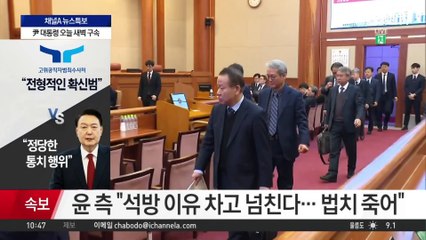 공수처 “尹 풀려나면 2차 계엄 가능성”