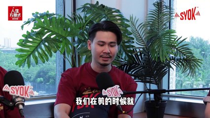 【人生方程式S2】EP4：低清成员大Hee与丧Bill坦露短视频心路历程🎥