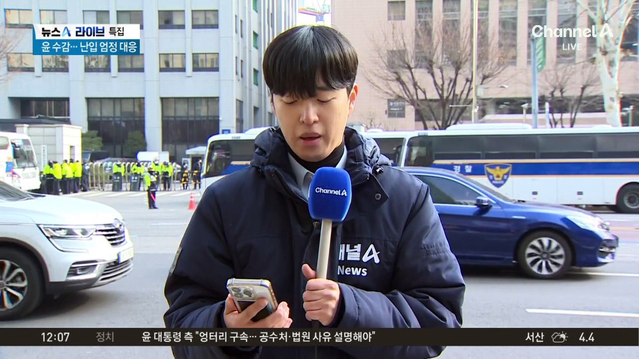 구속 반발 한때 법원 난입…공수처, 윤 측에 “14시 출석” 통보
