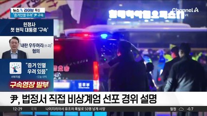 尹, 법정서 직접 비상계엄 선포 경위 설명