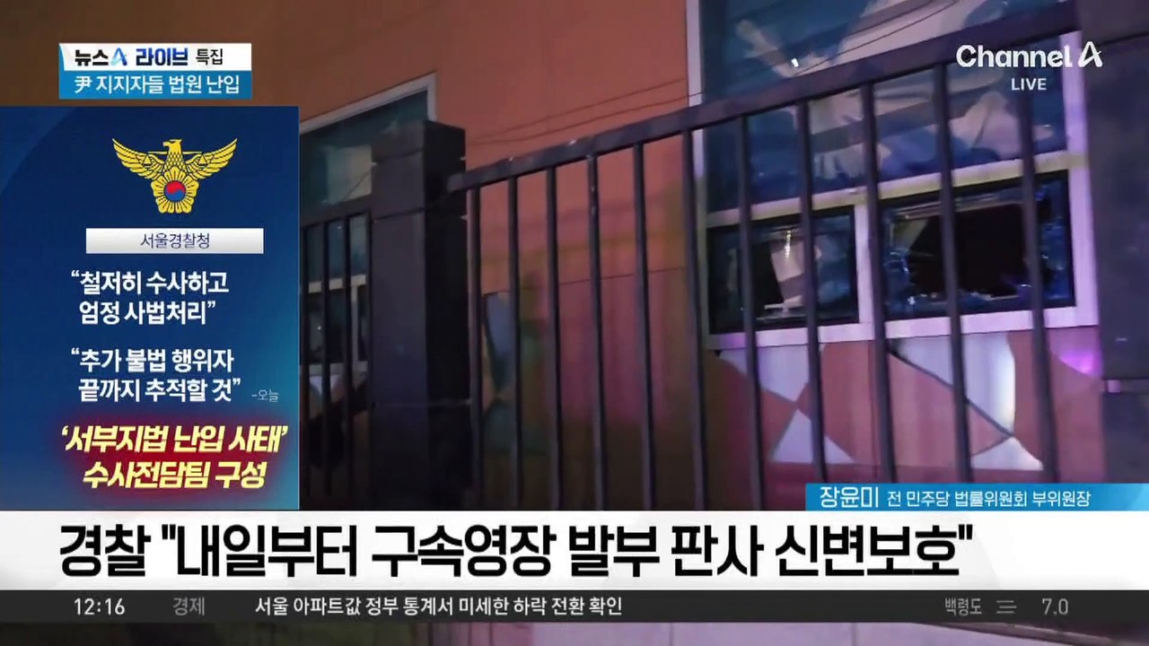 경찰 “불법행위자 전원 구속 수사 방침”
