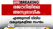 ജമ്മു കശ്മീരിലെ രജൗരിയിൽ 16 പേര്‍ അസ്വഭാവിക സാഹചര്യത്തില്‍ മരിച്ചതിലെ അന്വേഷണത്തിനായി കേന്ദ്രസംഘം ഇന്ന് രജൗരിയിലെത്തും