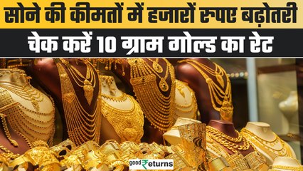 Gold Price Today:  19 जनवरी को गोल्ड हुआ महंगा, चेक करें रेट | GoodReturns
