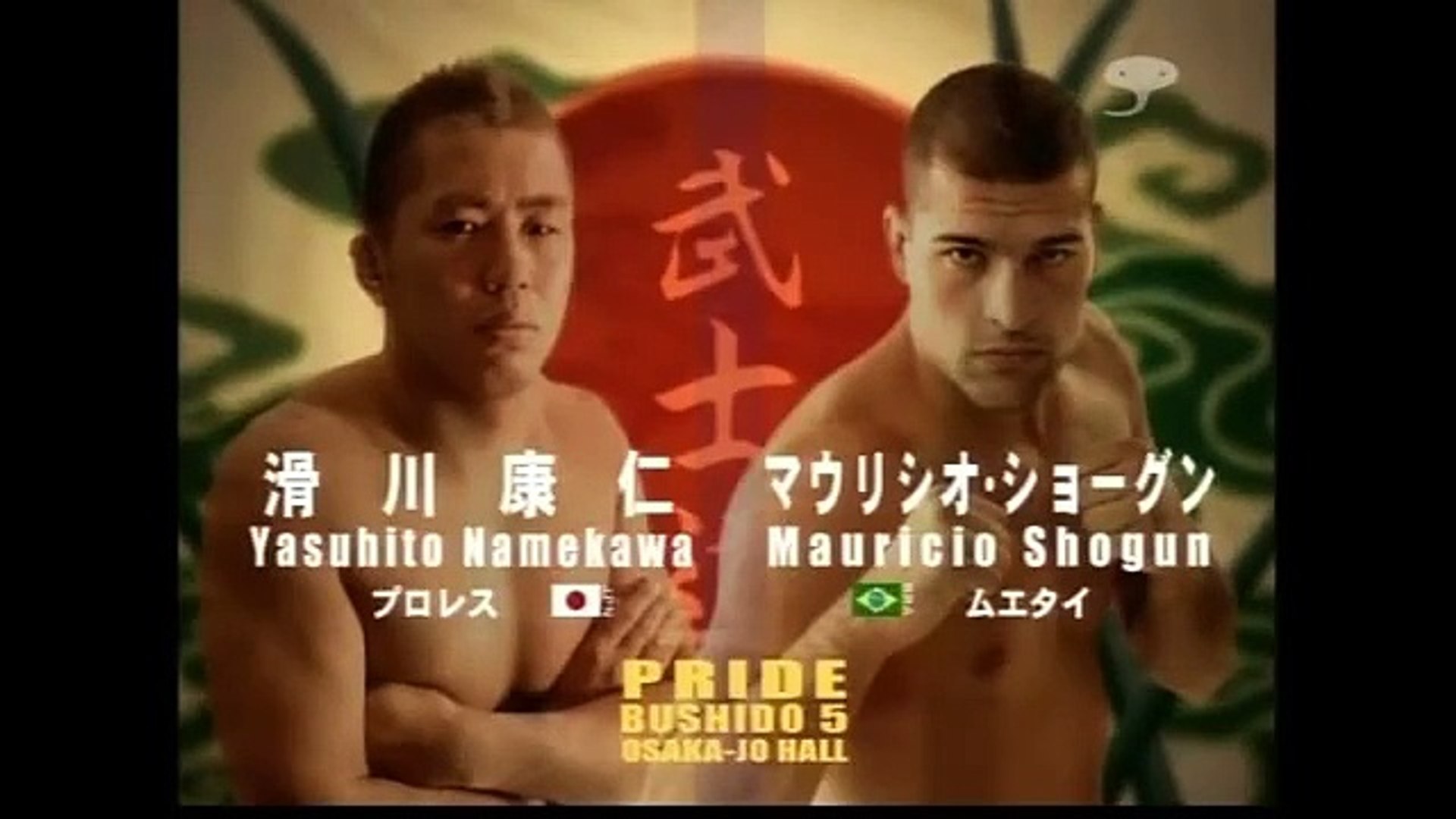 20041014PRIDE武士道 其の伍