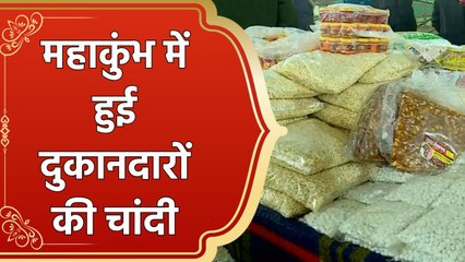 Mahakumbh के दुकानदारों की बढ़ी आमदनी
