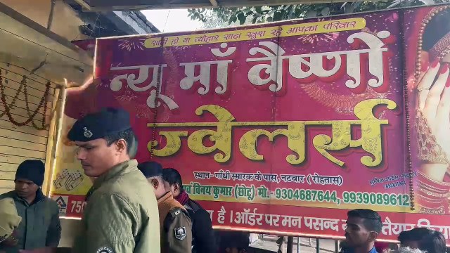 रोहतास में दुकान का शटर काट भीषण चोरी,40 लाख से ज्यादा के स्वर्ण आभूषण ज्वेलरी शॉप से चोरों ने उड़ाए ।