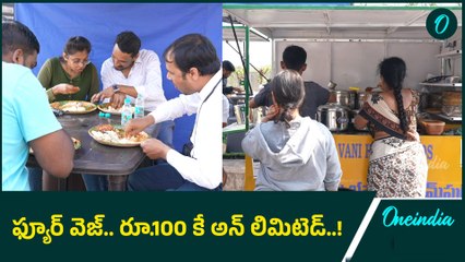 పక్కా బ్రహ్మన భోజనం.. మన హైదరాబాద్ లోనే..! | Oneindia Telugu