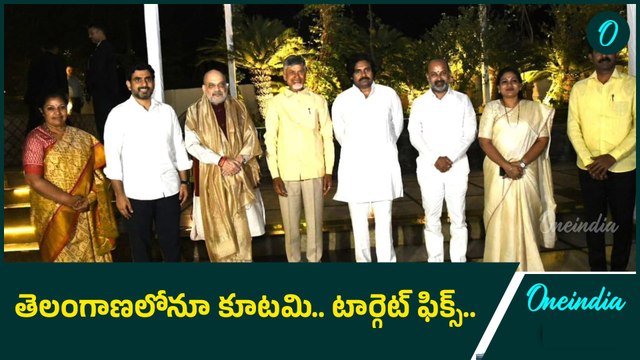 BJP, TDP and Janasena Alliance to Continue In Telangana.. తాజా నిర్ణయంతో మొదలు.. |Oneindia Telugu