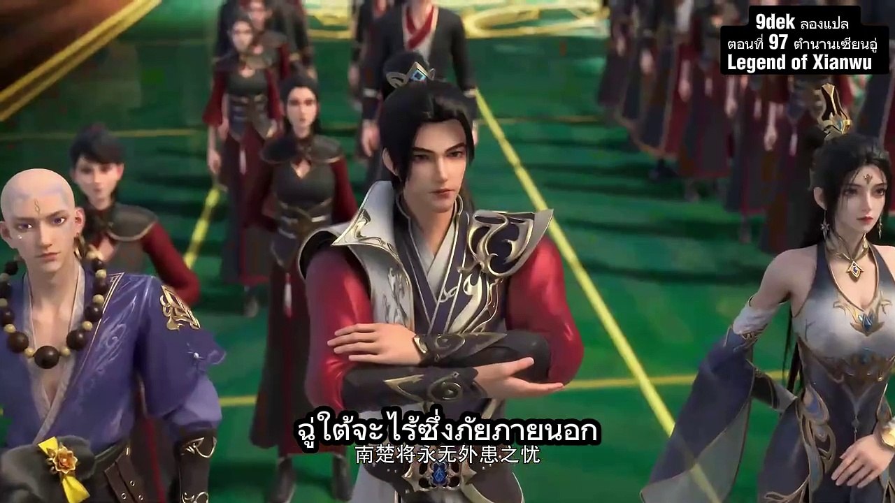 Legend of Xianwu ตำนานเซียนอู่ ตอนที่ 97