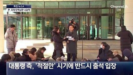 ‘탄핵심판 3차 변론기일’ 尹, 나갈까?