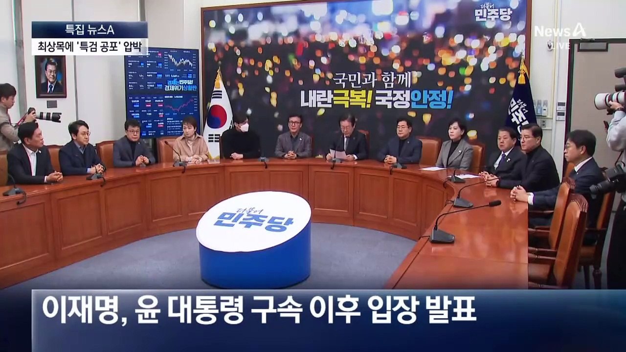 “구속영장, 당연한 수순”…민주당, 내란 특검 압박