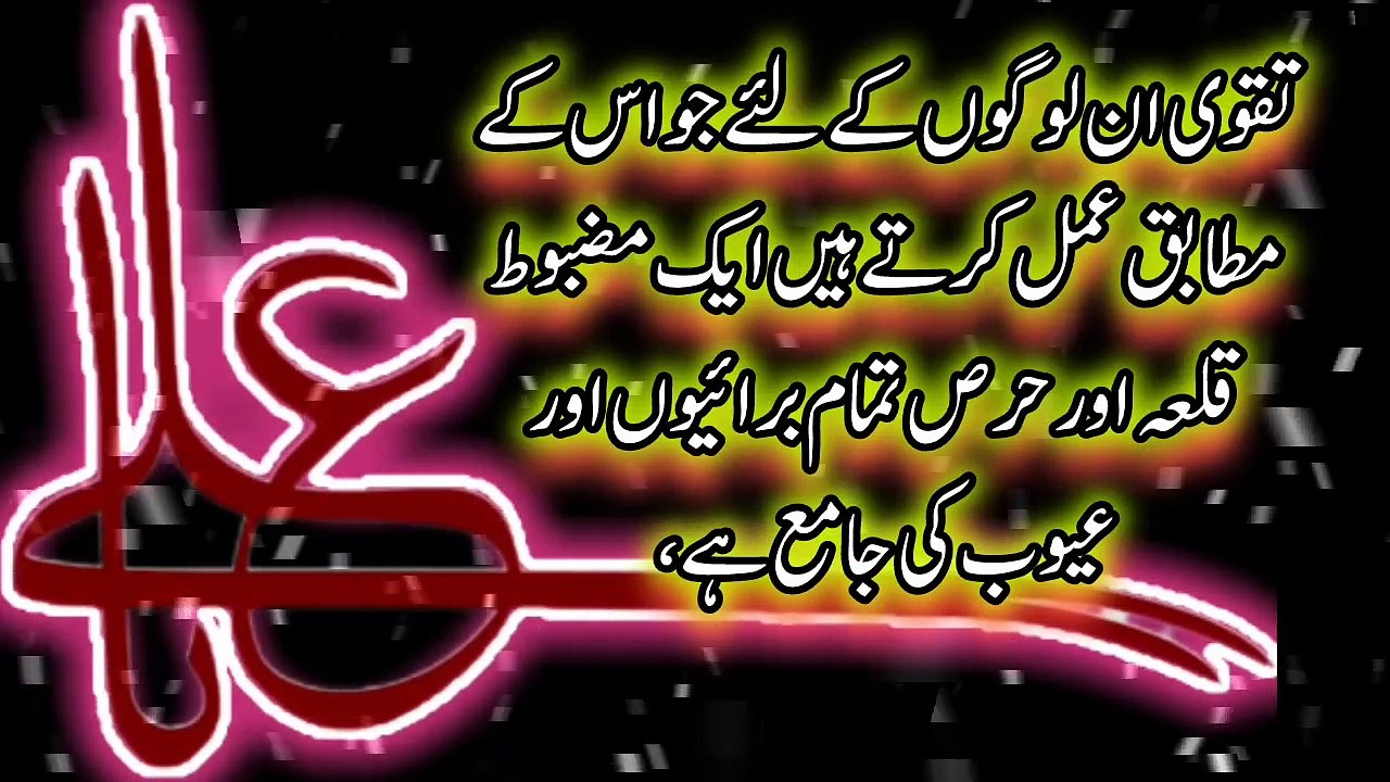 Aqwal mola Ali a.s