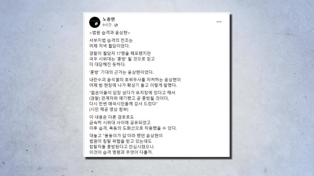 윤상현, 서부지법 습격 부추겨 ... 사실과 달라 / YTN