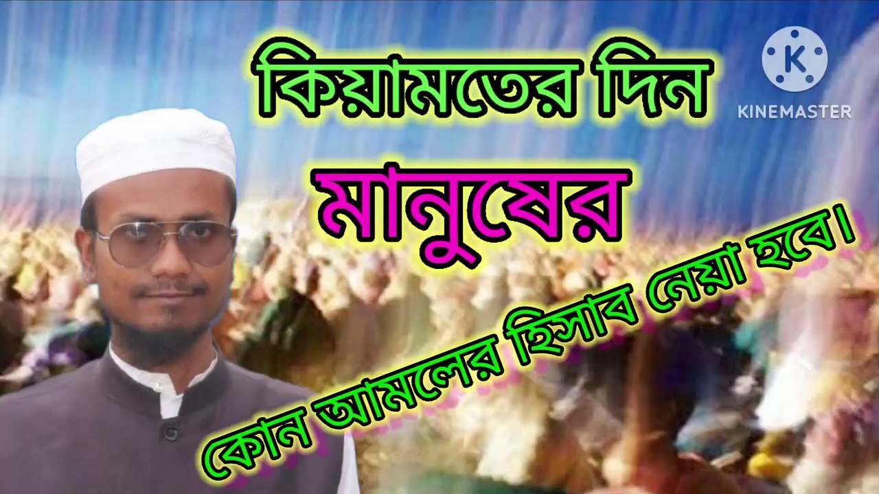 কিয়ামতের দিন বান্দার কোন আমলের হিসাব সর্বপ্রথম নেয়া হবে। আহাদিসে নবী সাল্লাল্লাহু আলাইহি ওয়া সাল্লাম  arif bin habib, mufti arif bin habib new waz, full waz arif bin habib, mufti arif bin habib, arif bin habib new waz, arif bin habib waz, mufti arif bi