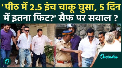 Saif Ali Khan: पीठ पर ढ़ाई इंच चाकू घुसा फिर इतना फिट कैसे? Sanjay Nirupam का सवाल | वनइंडिया हिंदी