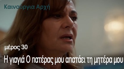 Η γιαγιά Ο πατέρας μου απατάει τη μητέρα μου - Ανοιξη