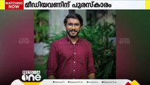 'മികച്ച അന്വേഷണ റിപ്പോർട്ടും, ഡോക്യുമെന്‍ററിയും'; സംസ്ഥാന ടെലിവിഷൻ അവാർഡ് മീഡിയവണിന്