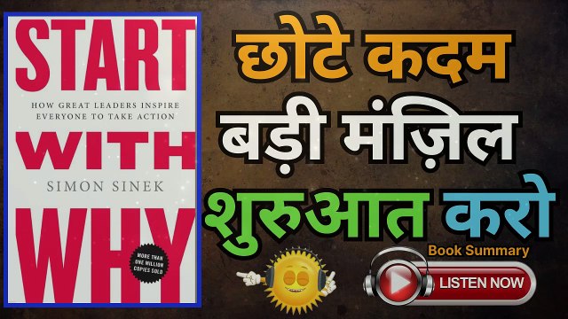 Start with Why by Simon Sinek | Audiobook | Book Summary in Hindi