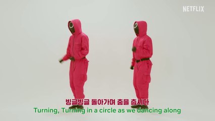 둥글게 둥글게 공식 안무 _ 오징어 게임 시즌2 _ 넷플릭스