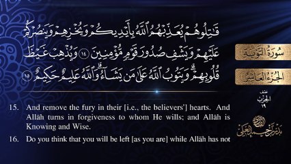 Badr Al Ali 009 Surah At Taubah The Repentance سورة التوب