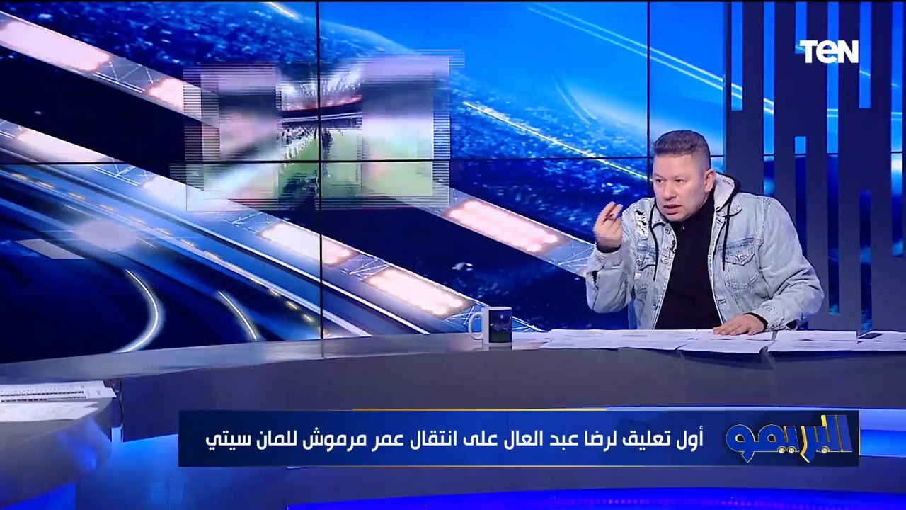 خناقة بين رضا عبد العال ومحمد فاروق على انتقال مرموش للسيتي