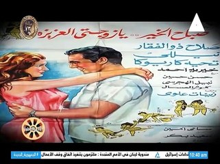 برنامج افلامنا الحلوة - حلقة يوم 18/1/2025 تقديم/ نشوى النادى