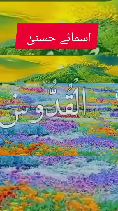 Asma e Husna