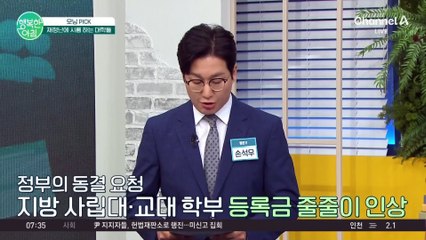 대학 등록금 줄줄이 인상... 재정난 원인은 학령 인구 감소 #대학등록금