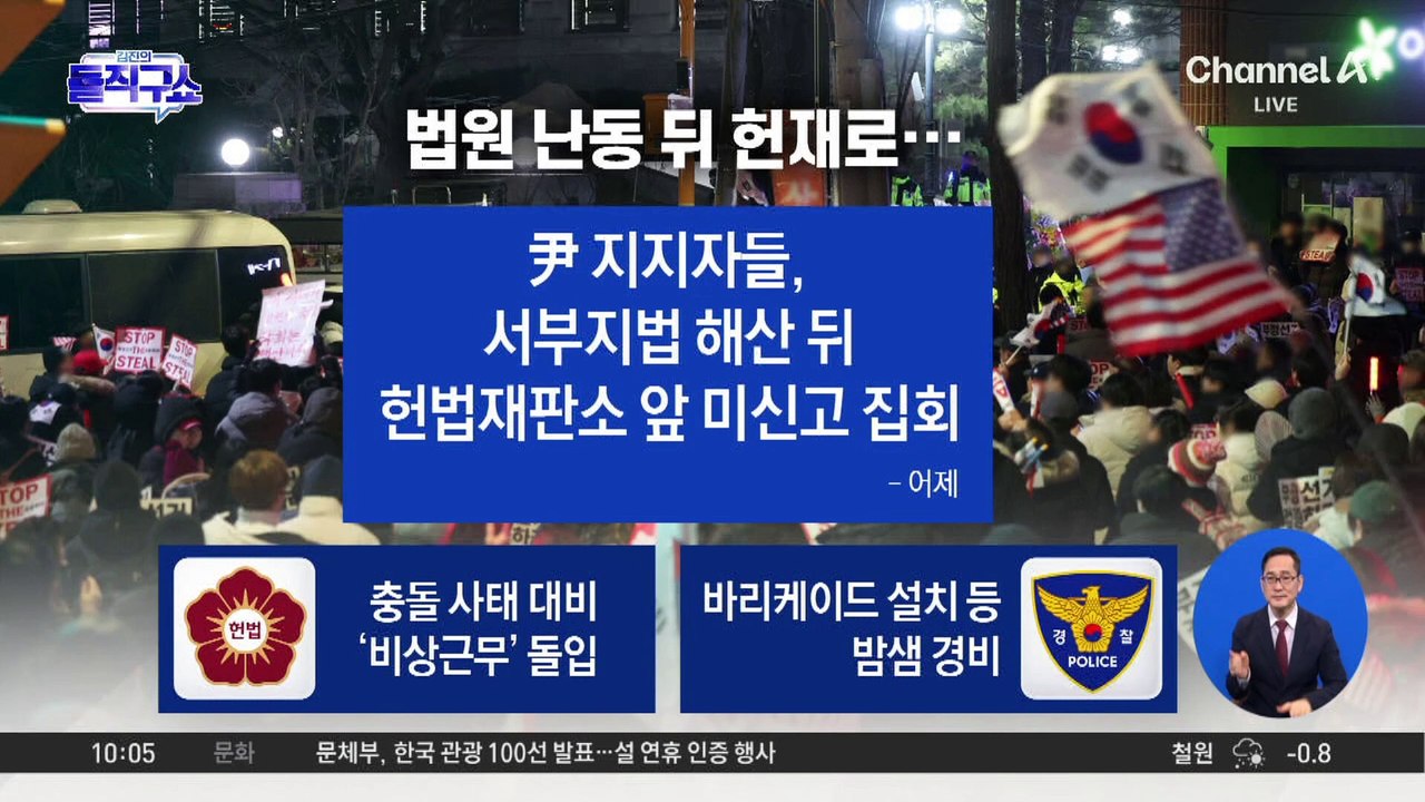 尹 구속되자 초유의 법원 습격…“법원 난입 구속 수사”