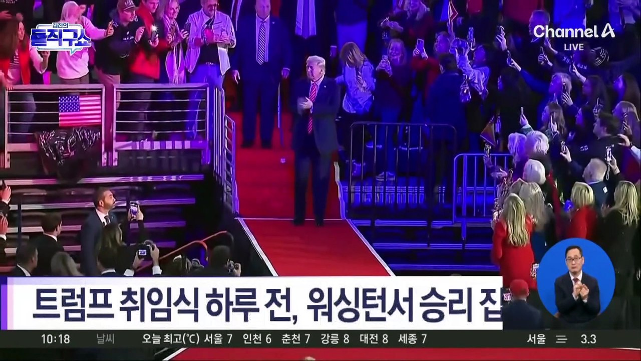 [핫2]한국 상황 언급한 트럼프…“한국의 혼돈”