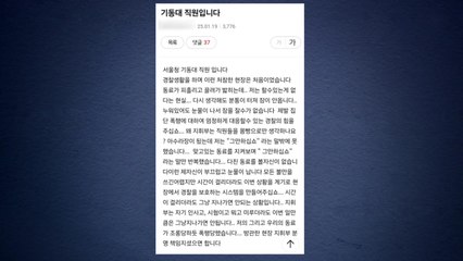 서부지법 폭동에 경찰 내부 반발 "지휘부 책임져야" / YTN