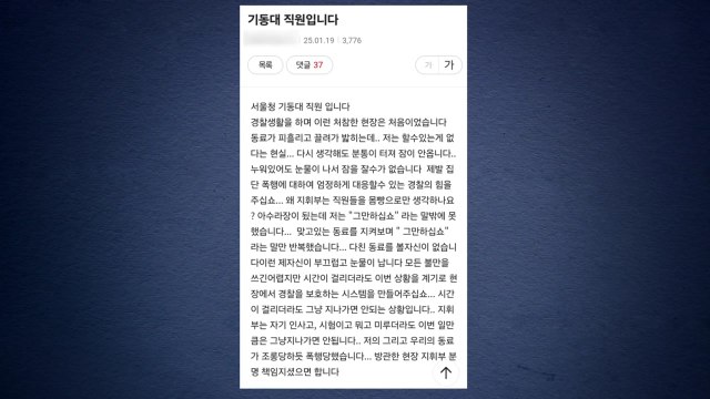 서부지법 폭동에 경찰 내부 반발 지휘부 책임져야 / YTN