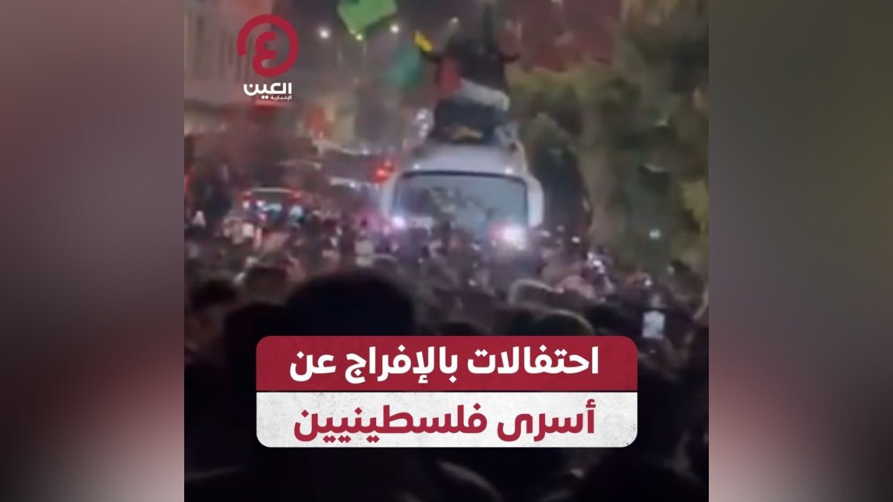 احتفالات بالإفراج عن أسرى فلسطينيين