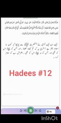Hadees sahih bukhari | 12 |Arabic with urdu translation