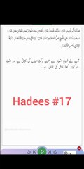 Hadees sahih bukhari | 17 |Arabic with urdu translation