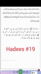 Hadees sahih bukhari | 19 |Arabic with urdu translation