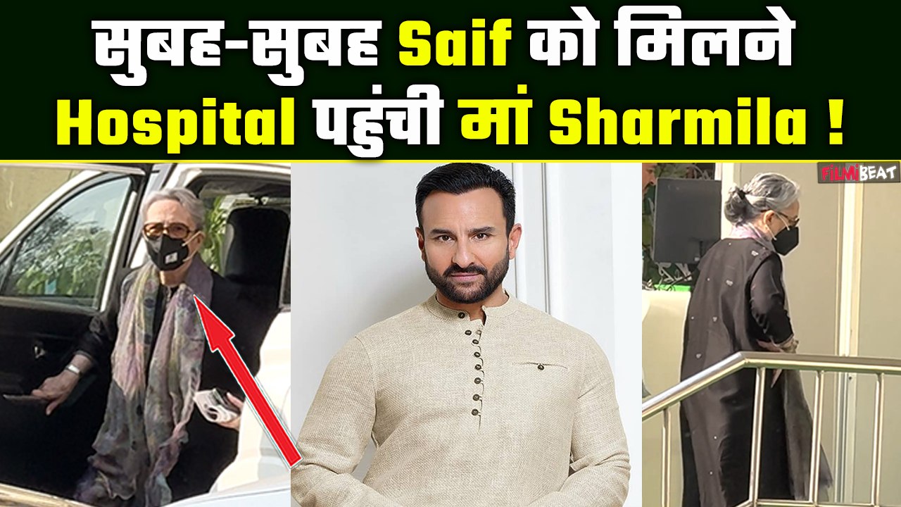 Saif Ali Khan Attack: Saif का हाल चाल लेने मां Sharmila Tagore पहुंची Lilavati Hospital ! FilmiBeat