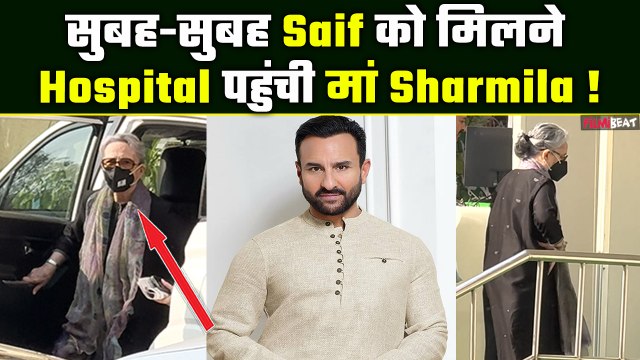 Saif Ali Khan Attack: Saif का हाल चाल लेने मां Sharmila Tagore पहुंची Lilavati Hospital ! FilmiBeat