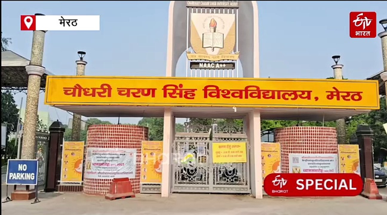 यूपी वेस्ट की CCSU के लाखों स्टूडेंट्स घर बैठे ले रहें डिजिटल लाइब्रेरी का लाभ, एक क्लिक में ई कंटेंट्स से उपलब्ध हो रहा गुरूजी का ज्ञान