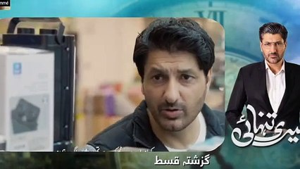 Meri Tanhai - Episode 04 - 20th January 2025 - Kubra Khan - Azaan Sami Khan - Har Pal Entertainment