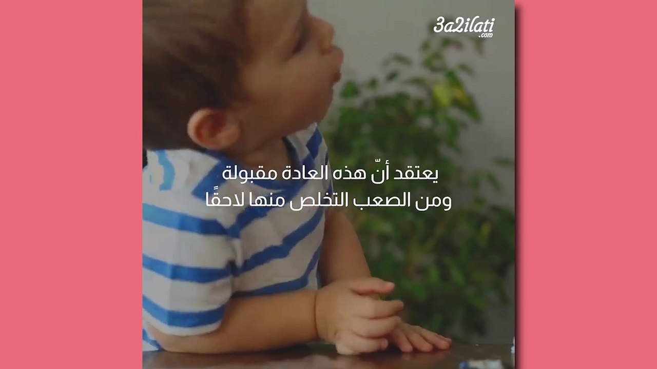 بالفيديو، عادات لا تقومي بها أنت وزوجك أمام الاطفال