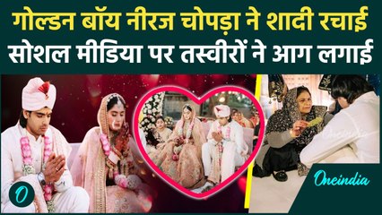 Neeraj Chopra Marriage: Himani Mor संग नीरज ने की शादी, सोशल मीडिया पर फोटोस वायरल | वनइंडिया हिंदी