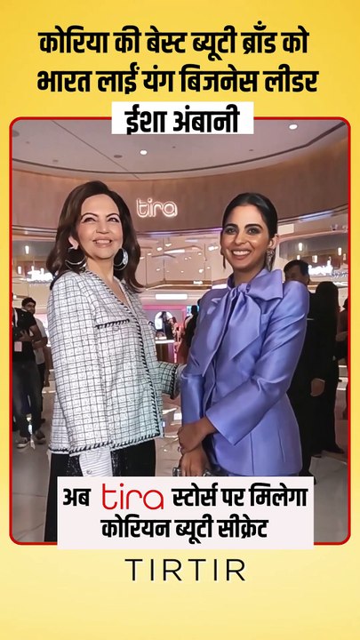 अब कोरियन स्किनकेयर रूटीन बनेगा हर भारतीय की पसंद, क्योंकि TIRTIR आ गया है Tira स्टोर्स पर