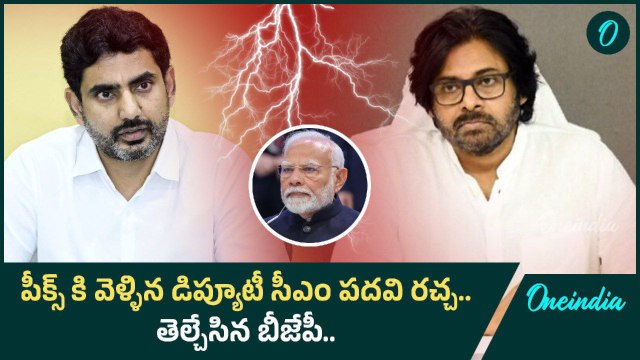 Deputy CM గా.. Pawan Kalyan..? Nara Lokesh..? ఈ వార్ లో TDP ఆంతర్యం..? |Oneindia Telugu