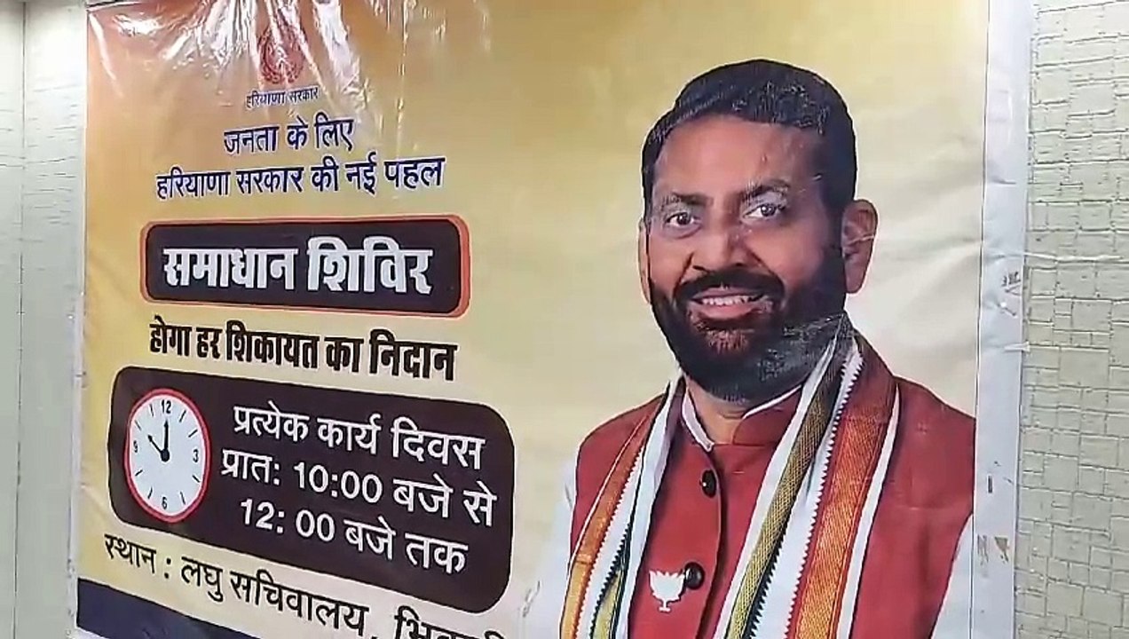 राज्य सरकार के समाधान शिविर बने लोगों की समस्याओं के निपटान का माध्यम : भिवानी जिला में 2251 शिकायतें समाधान शिविर में हुई प्राप्त, 1249 का किया जा चुका है निदान