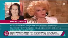 Η Βάσω Καζαντζίδη μιλάει για την Καίτη Γκρέυ