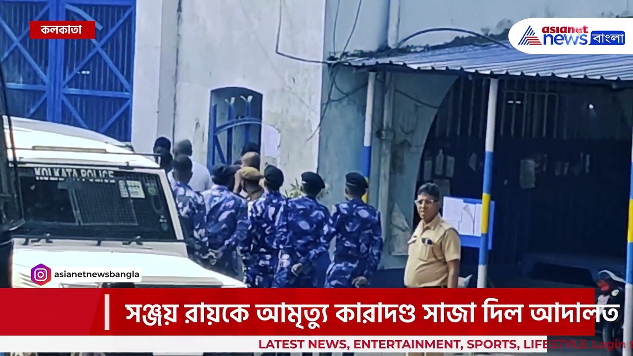 দোষী সঞ্জয় রায়কে ফাঁসি নয় যাবজ্জীবন কারাদণ্ড সাজা দিলেন বিচারক